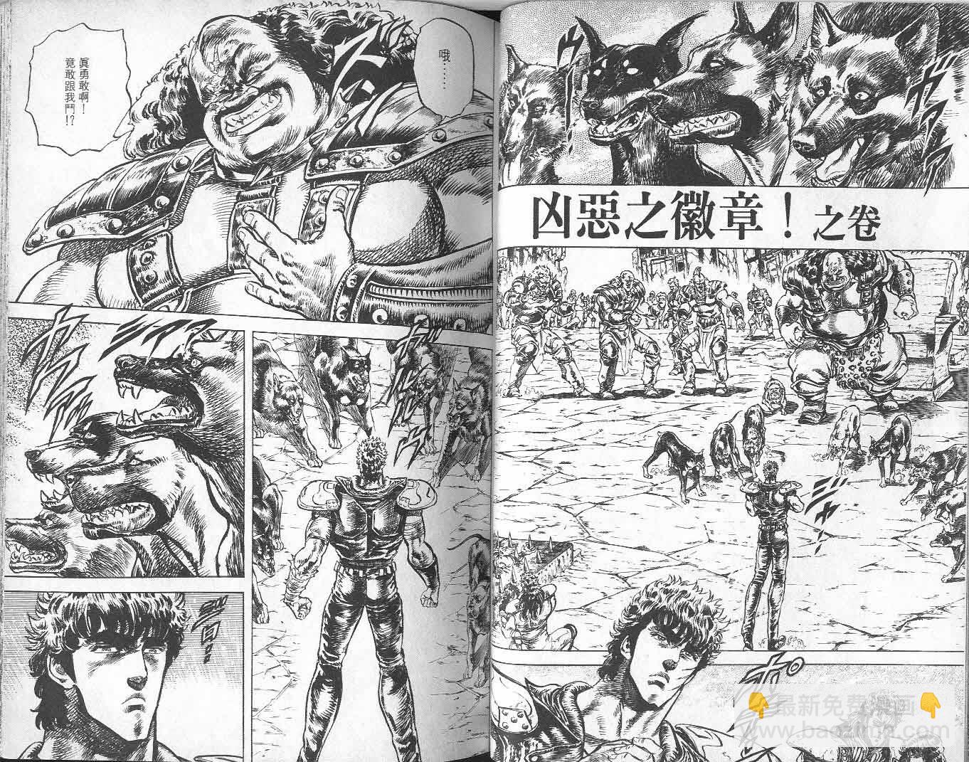 🍵北斗神拳 第9卷 第37页