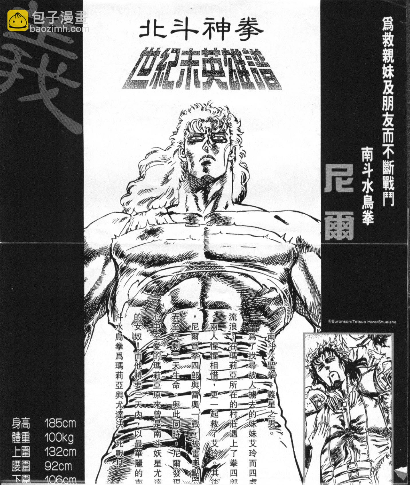 🍵北斗神拳 第9卷 第4页