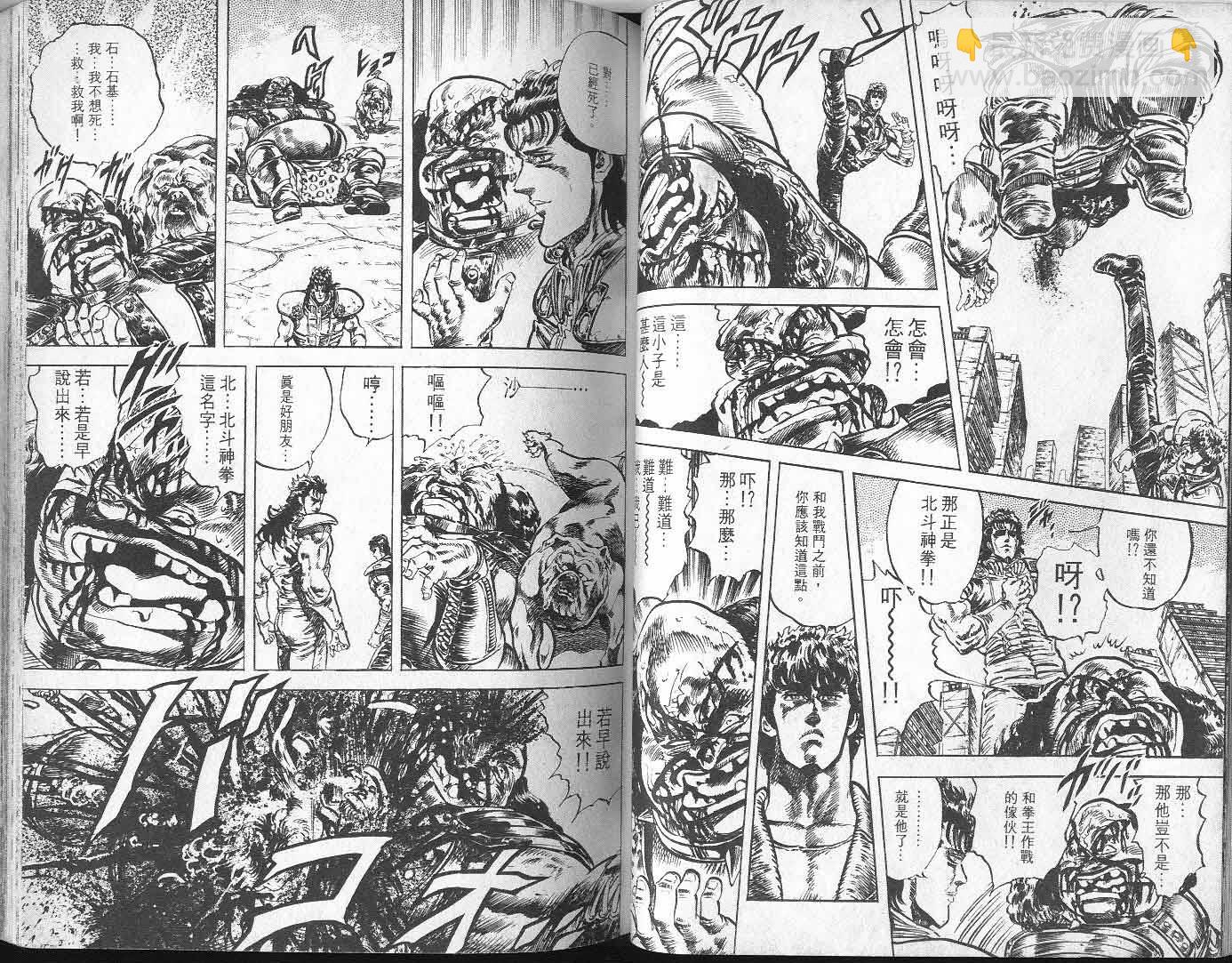 🍵北斗神拳 第9卷 第42页