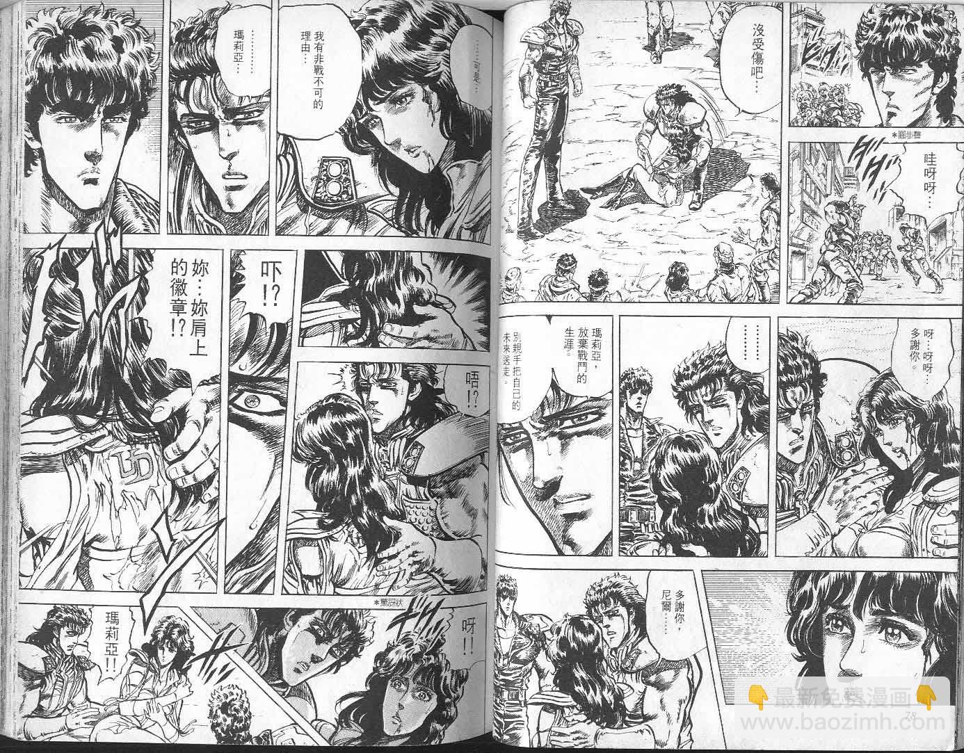 🍵北斗神拳 第9卷 第43页