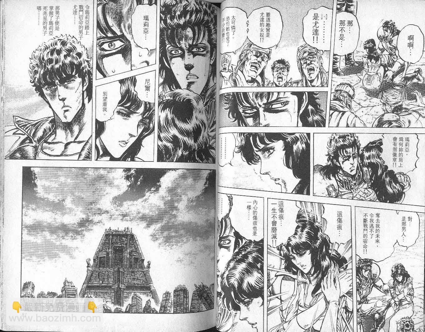 🍵北斗神拳 第9卷 第44页