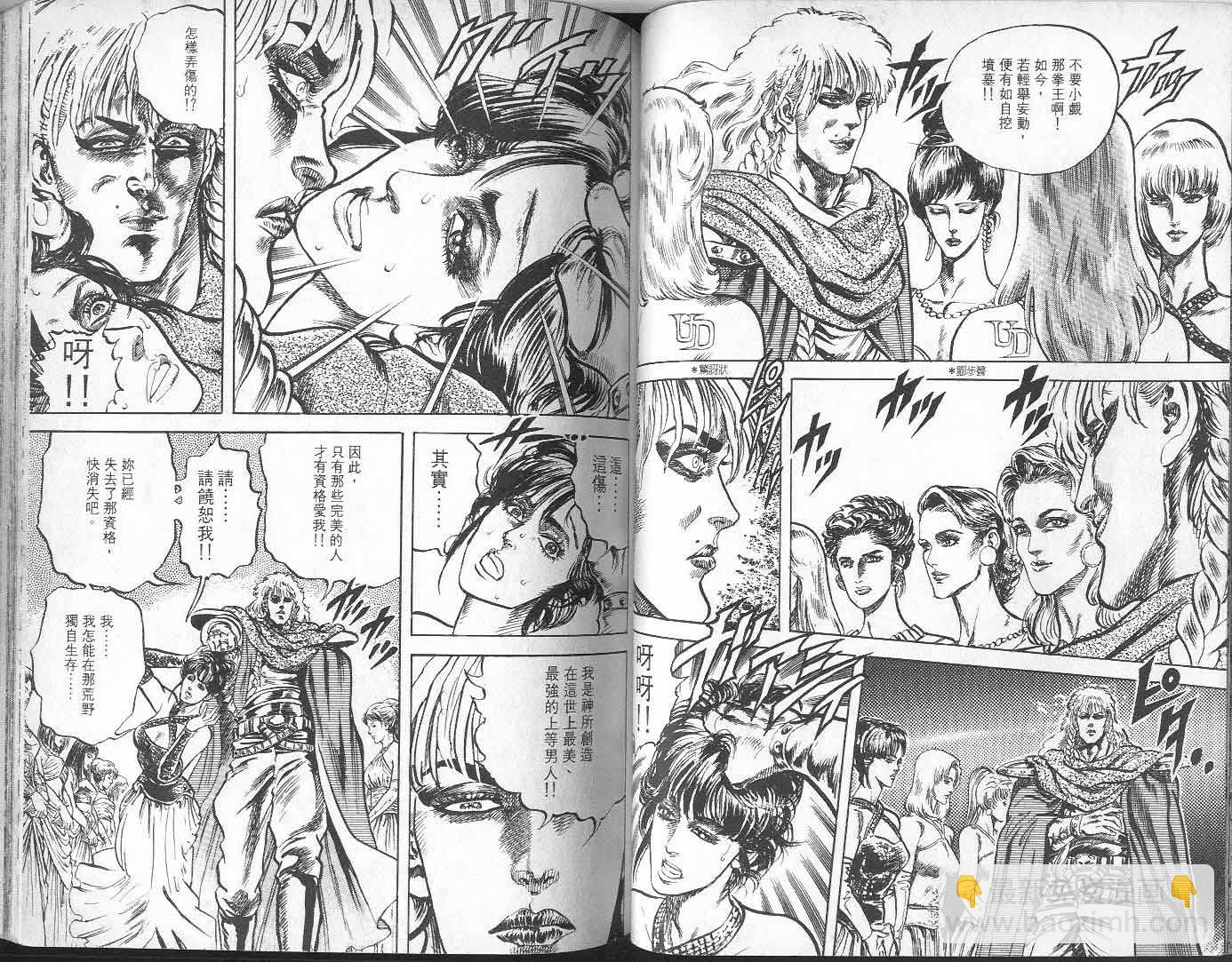 🍵北斗神拳 第9卷 第49页