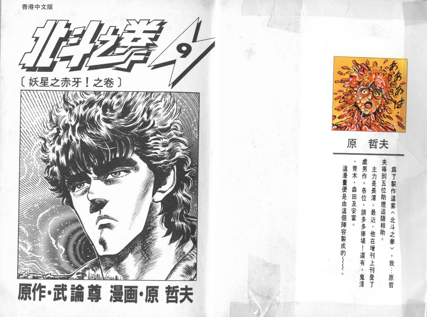🍵北斗神拳 第9卷 第5页