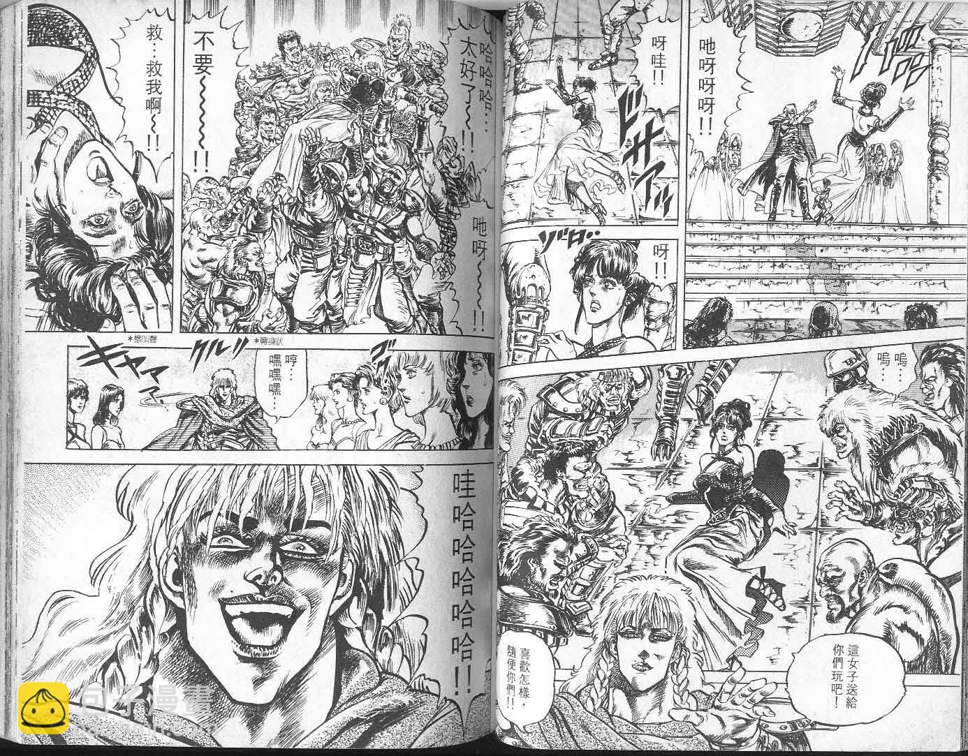 🍵北斗神拳 第9卷 第50页