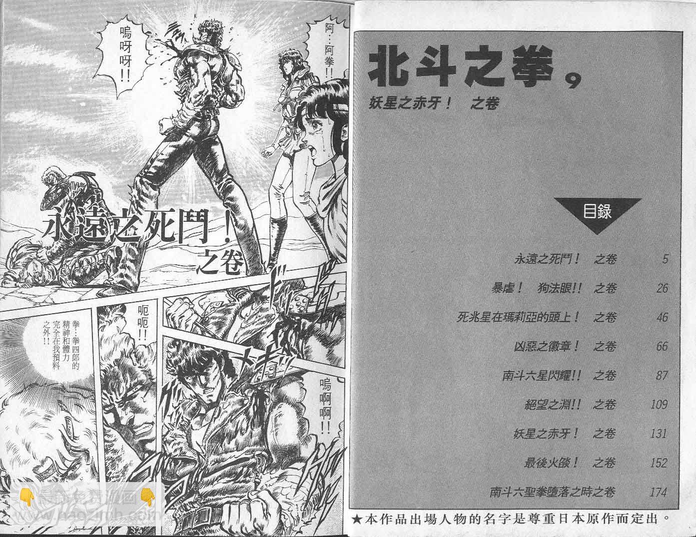 🍵北斗神拳 第9卷 第6页