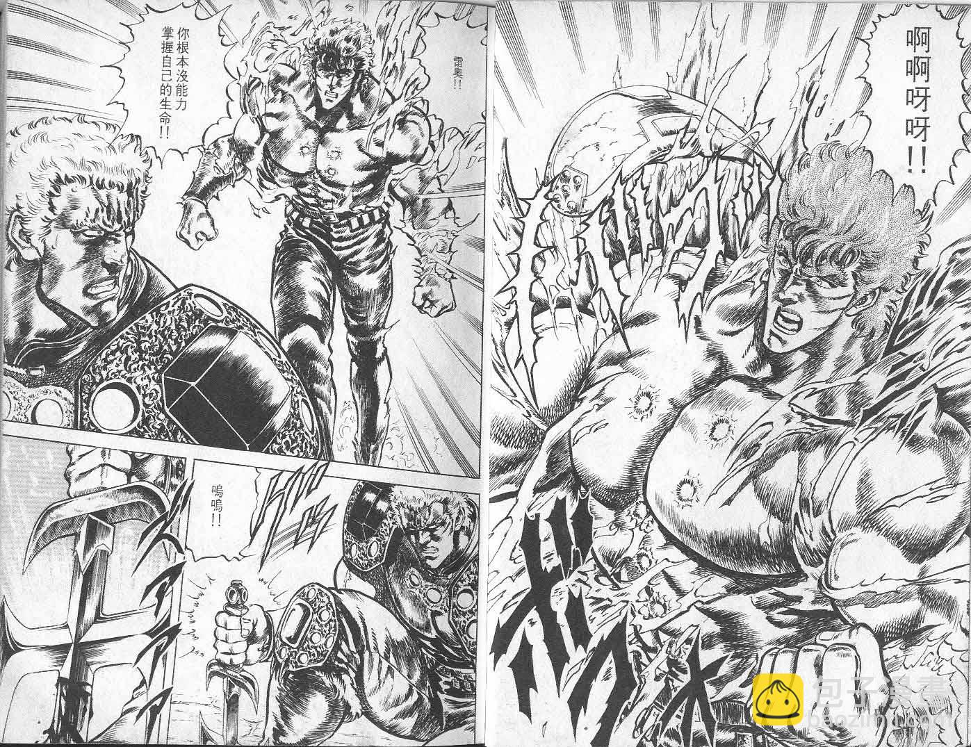 🍵北斗神拳 第9卷 第7页