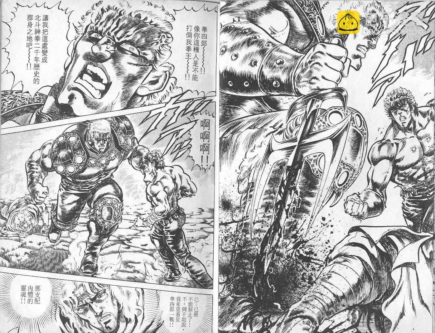 🍵北斗神拳 第9卷 第8页