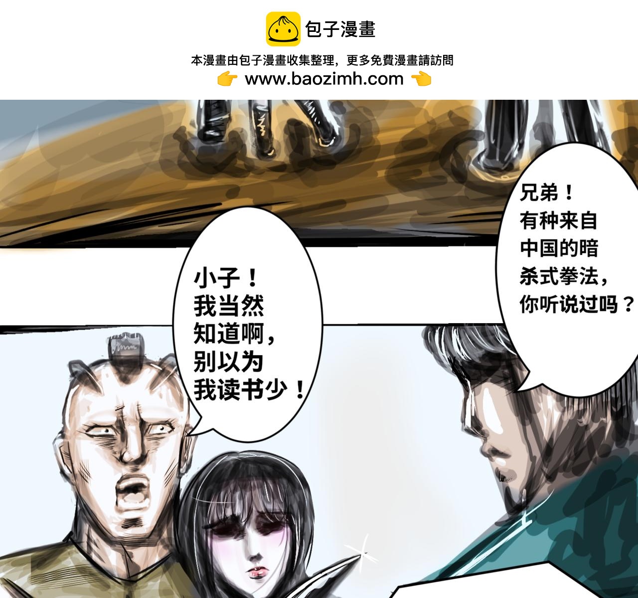 🍵北斗神拳后传之阿龙的奇妙冒险 章序+第一话 第10页