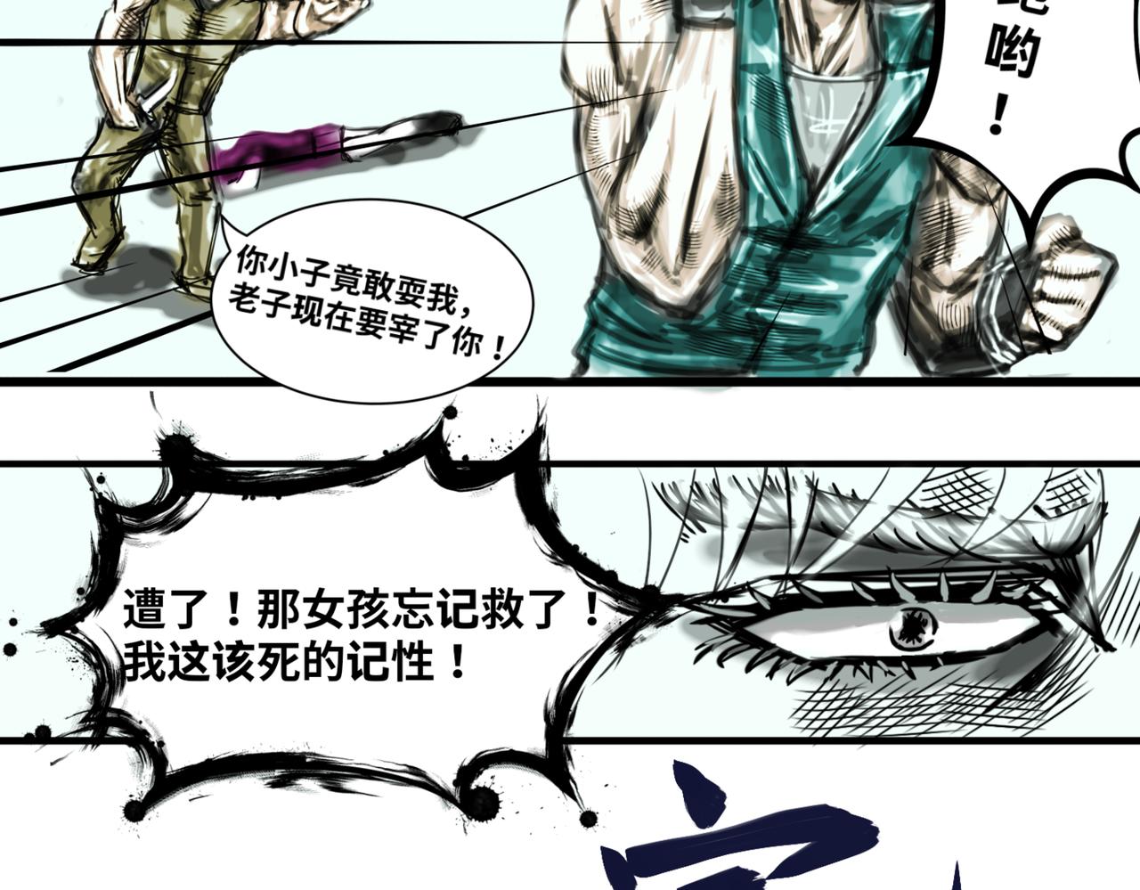 🍵北斗神拳后传之阿龙的奇妙冒险 章序+第一话 第14页