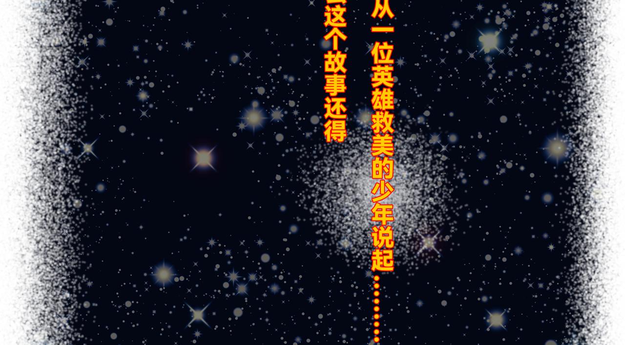 🍵北斗神拳后传之阿龙的奇妙冒险 章序+第一话 第17页