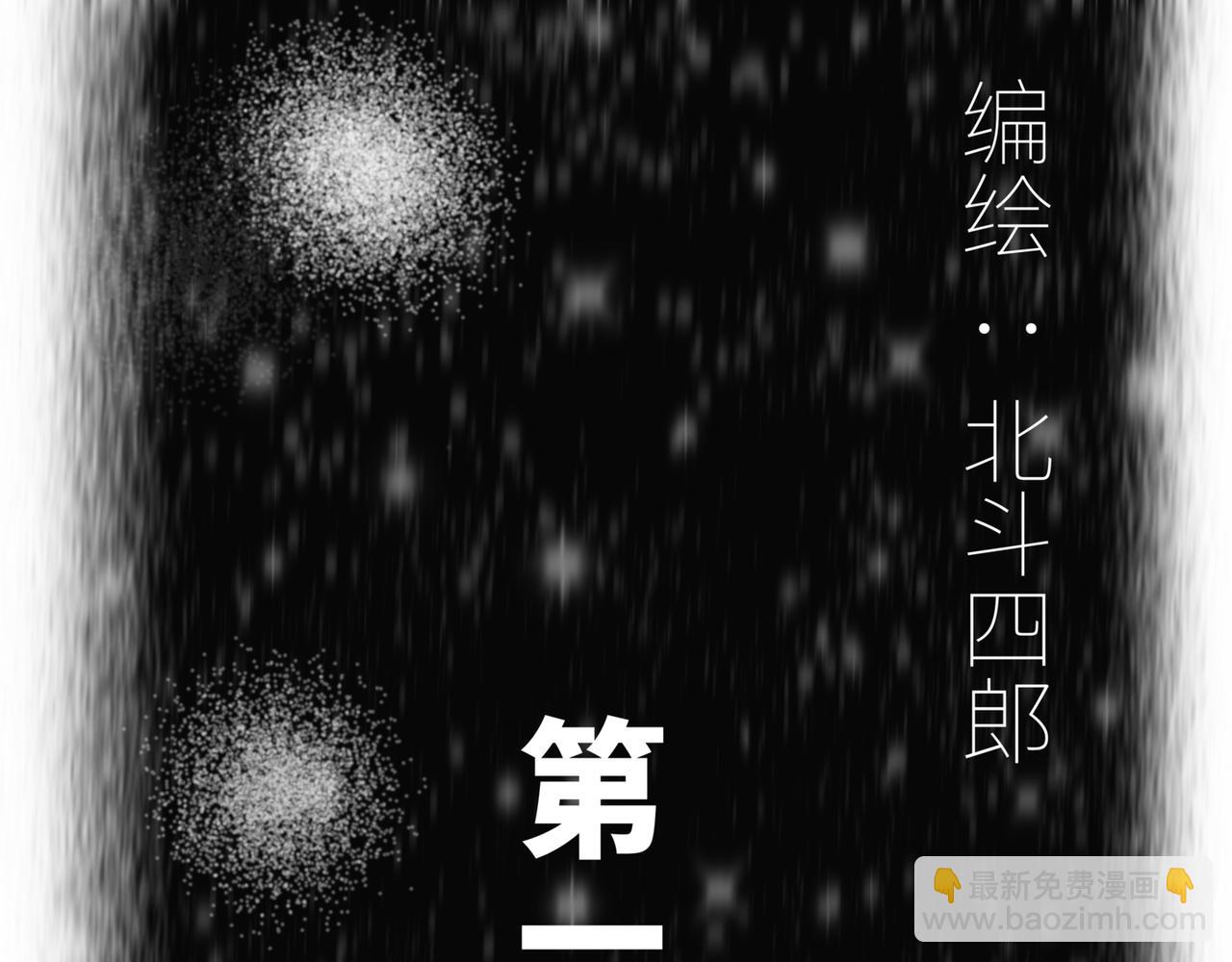 🍵北斗神拳后传之阿龙的奇妙冒险 章序+第一话 第18页