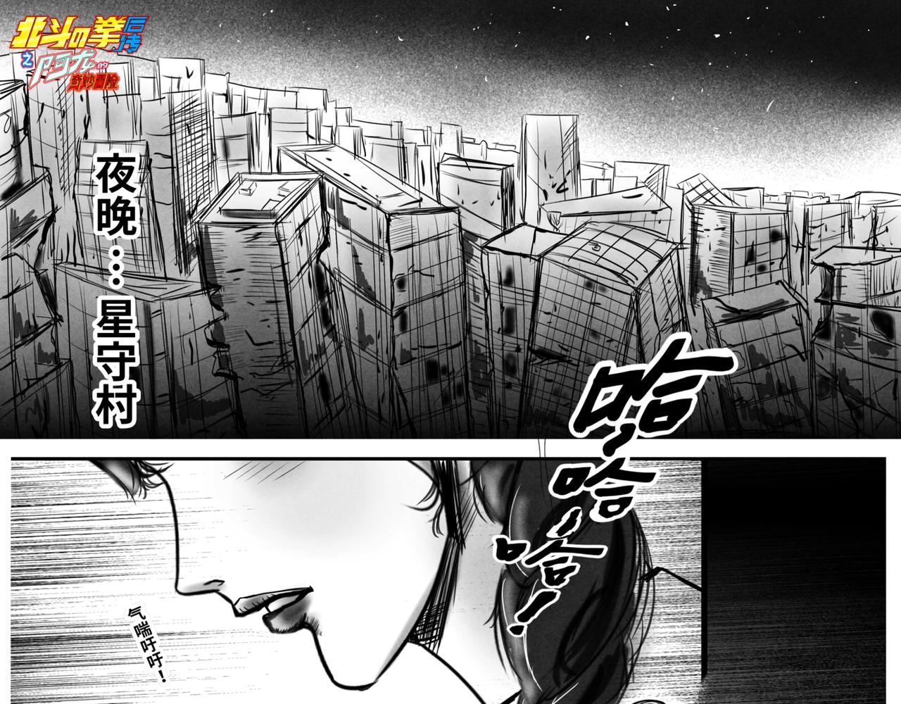 🍵北斗神拳后传之阿龙的奇妙冒险 章序+第一话 第20页