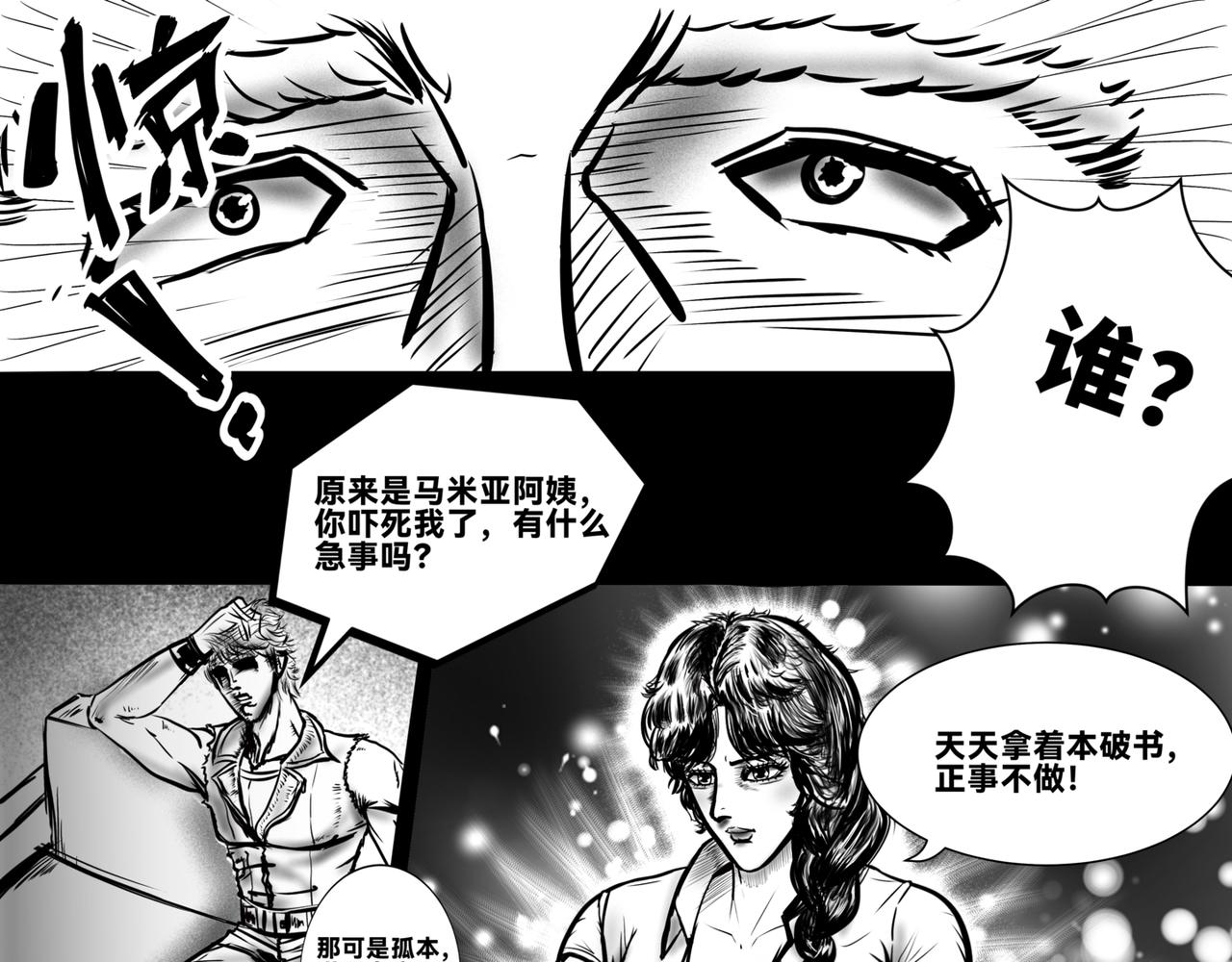 🍵北斗神拳后传之阿龙的奇妙冒险 章序+第一话 第26页
