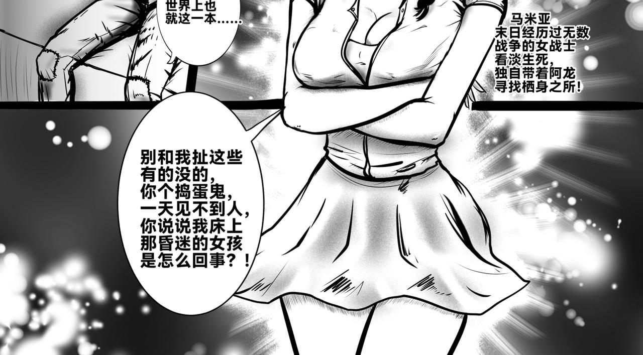 🍵北斗神拳后传之阿龙的奇妙冒险 章序+第一话 第27页