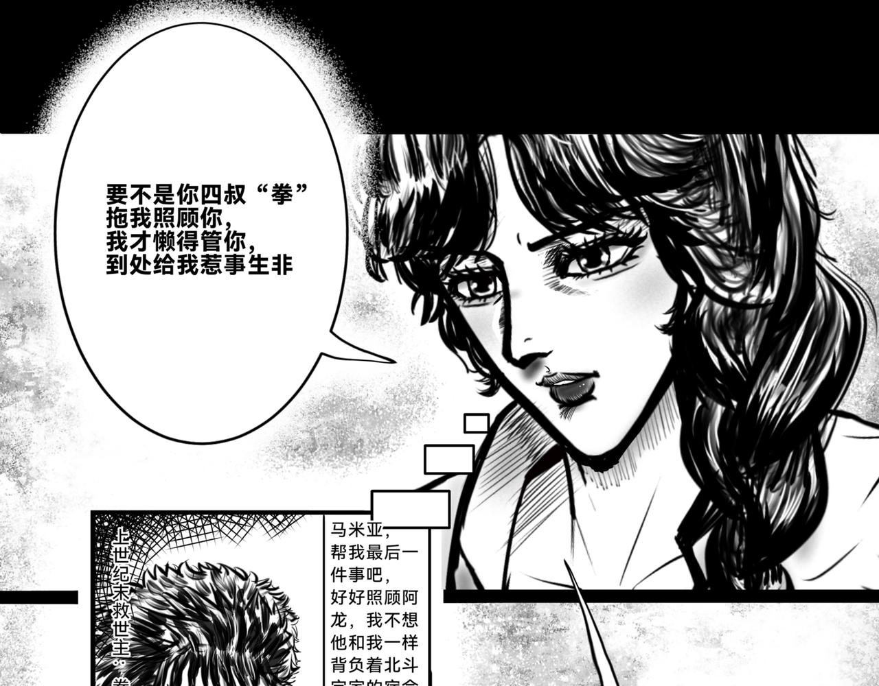 🍵北斗神拳后传之阿龙的奇妙冒险 章序+第一话 第28页