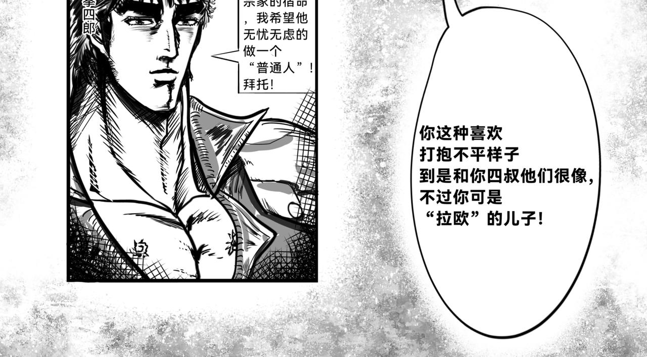 🍵北斗神拳后传之阿龙的奇妙冒险 章序+第一话 第29页
