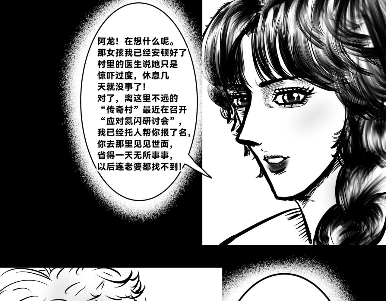 🍵北斗神拳后传之阿龙的奇妙冒险 章序+第一话 第32页