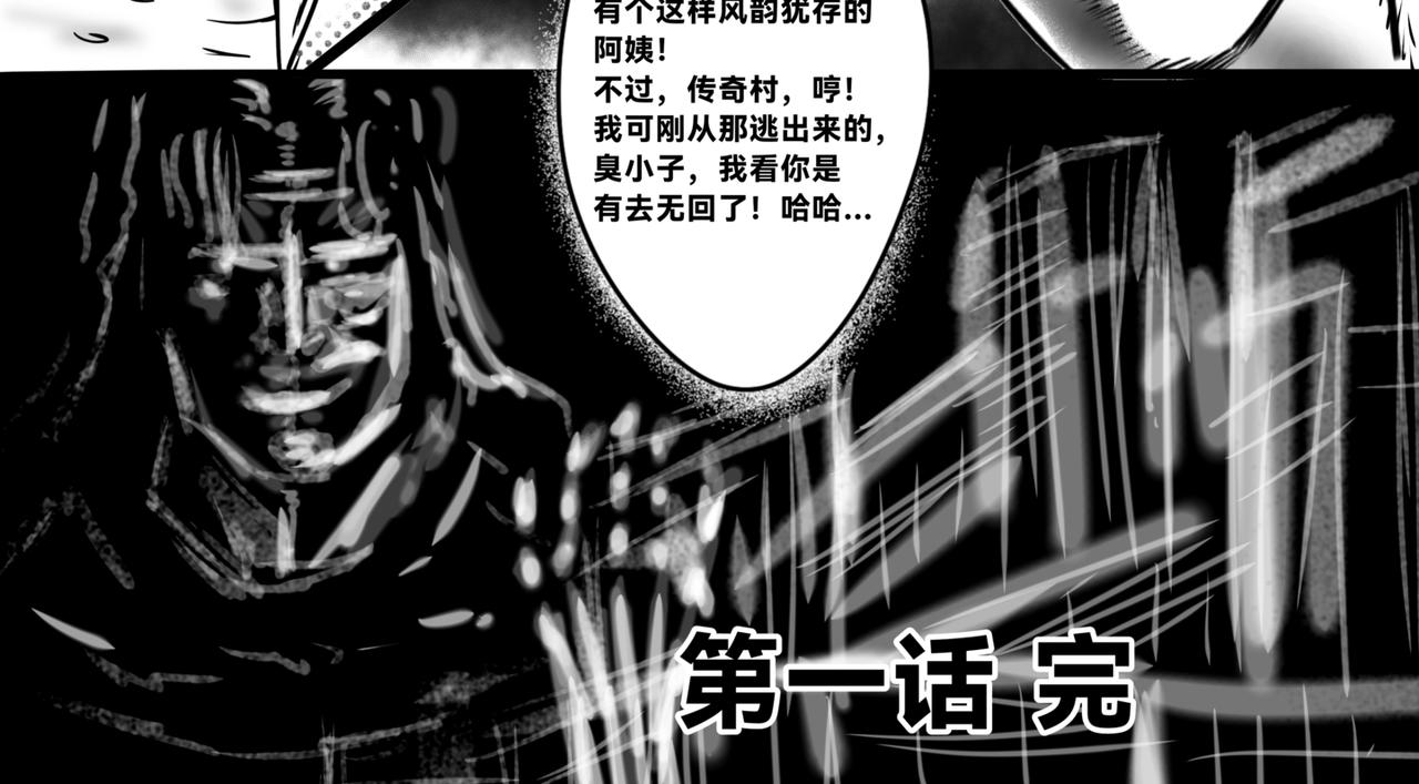 🍵北斗神拳后传之阿龙的奇妙冒险 章序+第一话 第37页