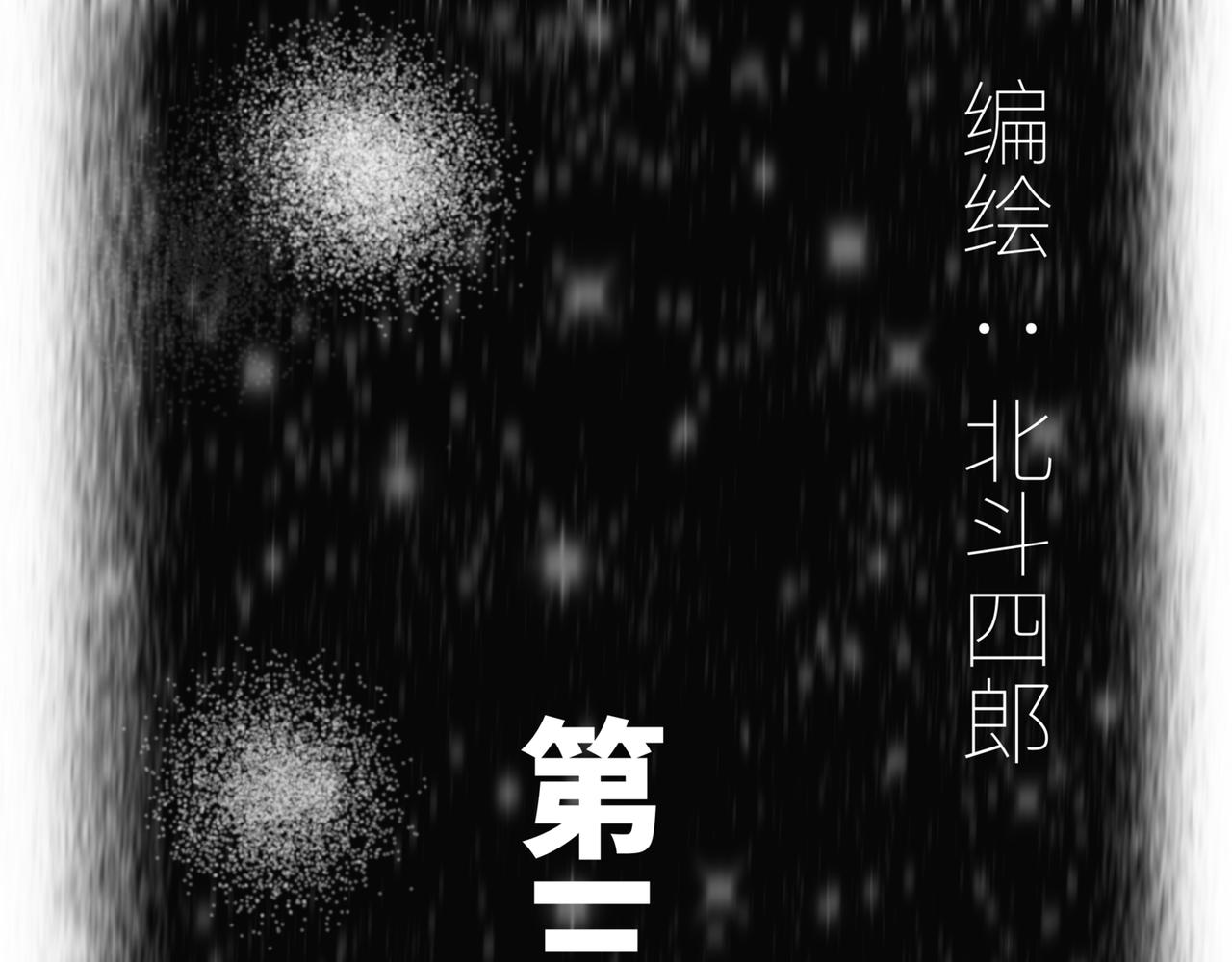 🍵北斗神拳后传之阿龙的奇妙冒险 第三话 第1页