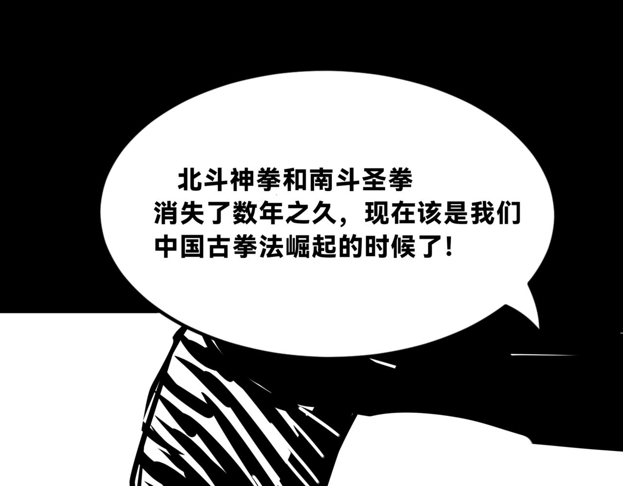 🍵北斗神拳后传之阿龙的奇妙冒险 第三话 第32页