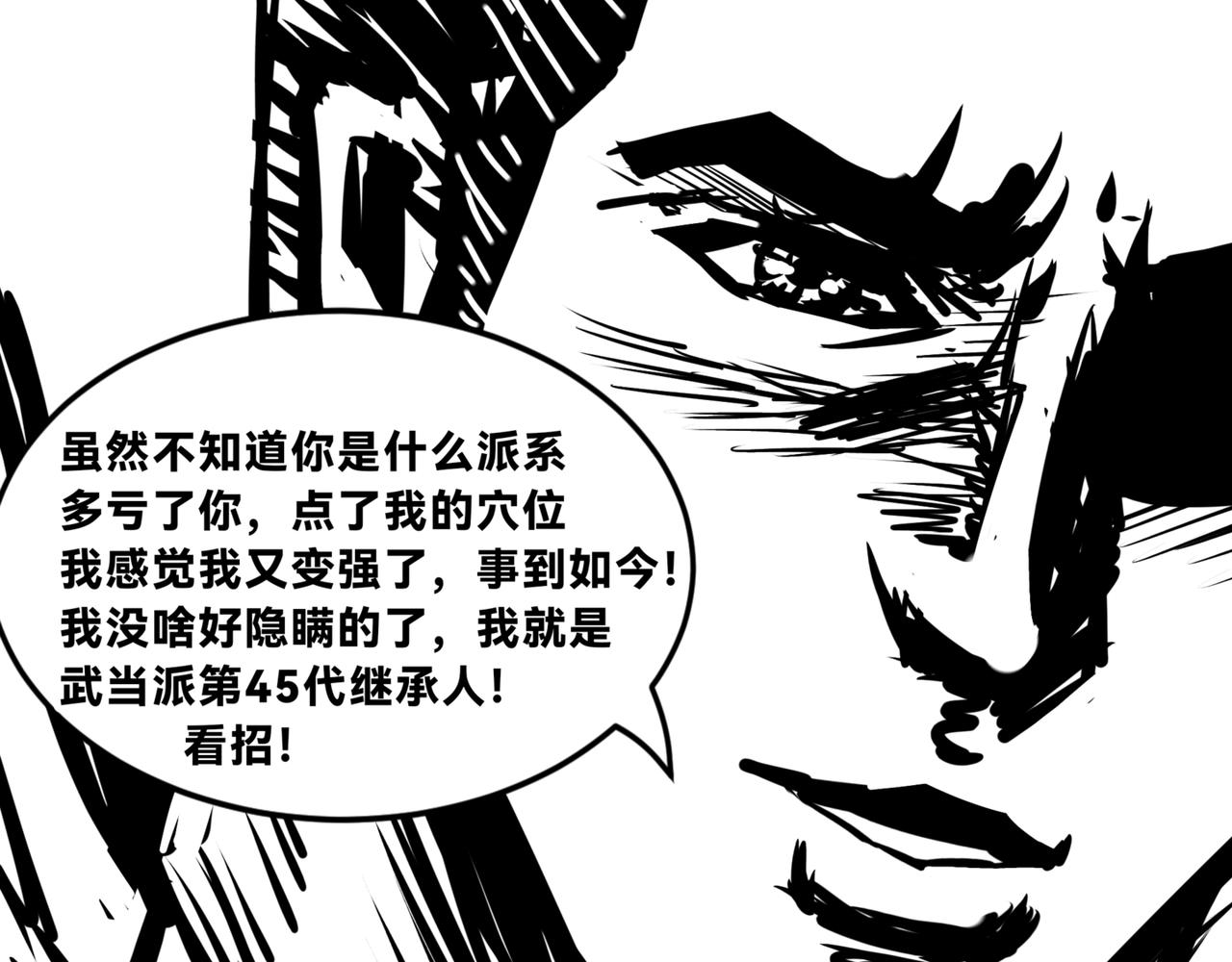 🍵北斗神拳后传之阿龙的奇妙冒险 第三话 第33页