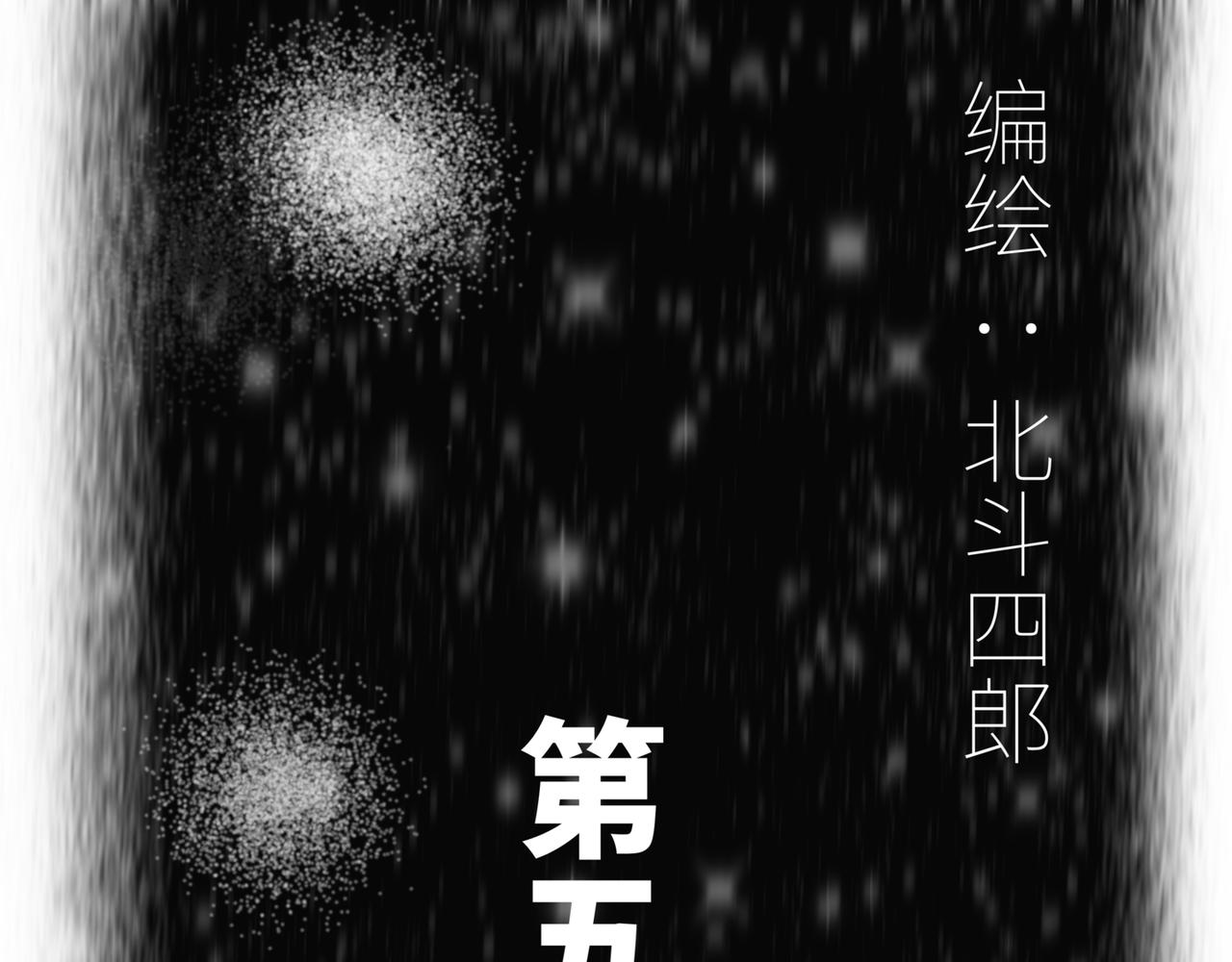 🍵北斗神拳后传之阿龙的奇妙冒险 第五话 第3页
