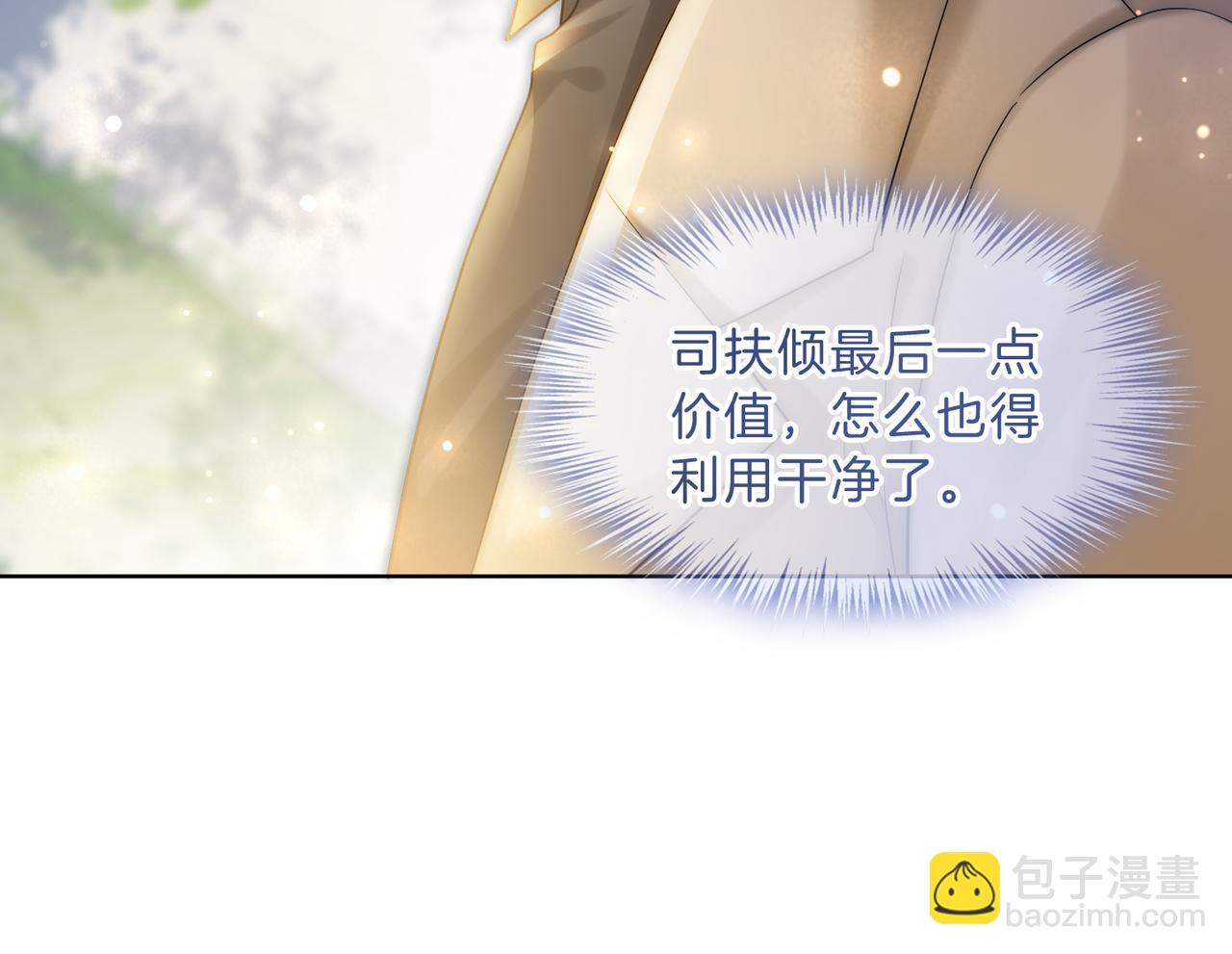 第25话 敢挖我的墙角?(1/3)-第25话
