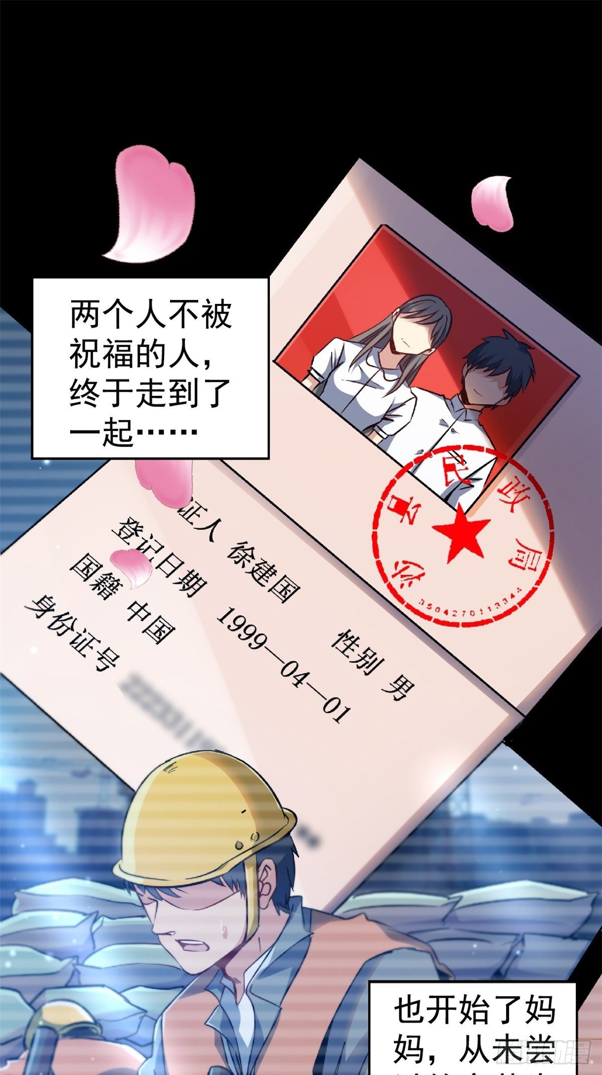 20.父母的爱情-第23话