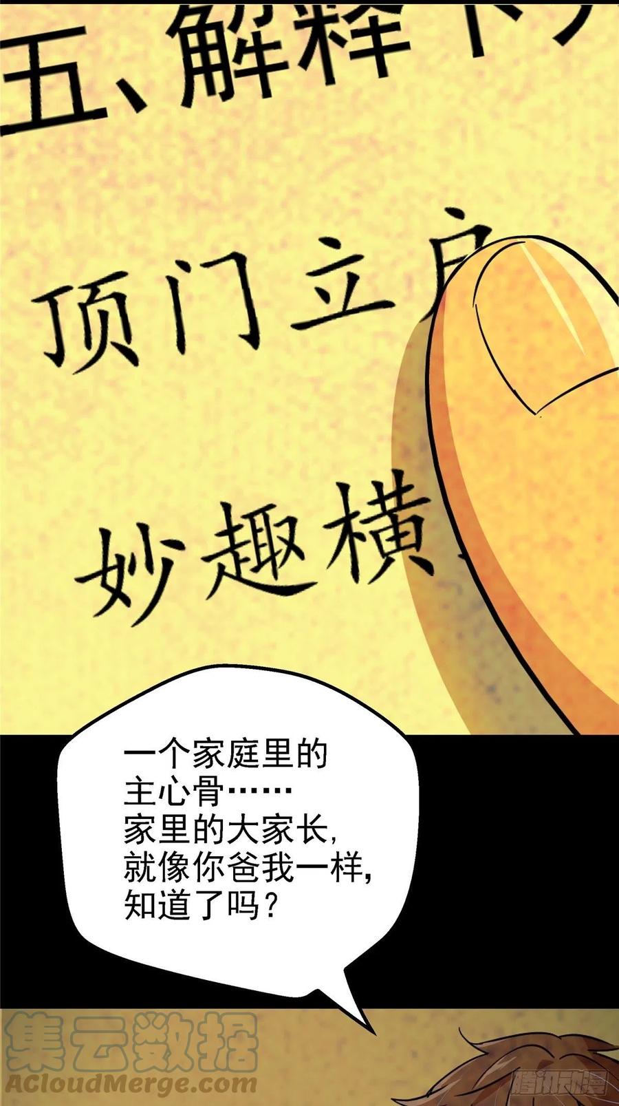 48.顶梁柱(1/2)-第49话