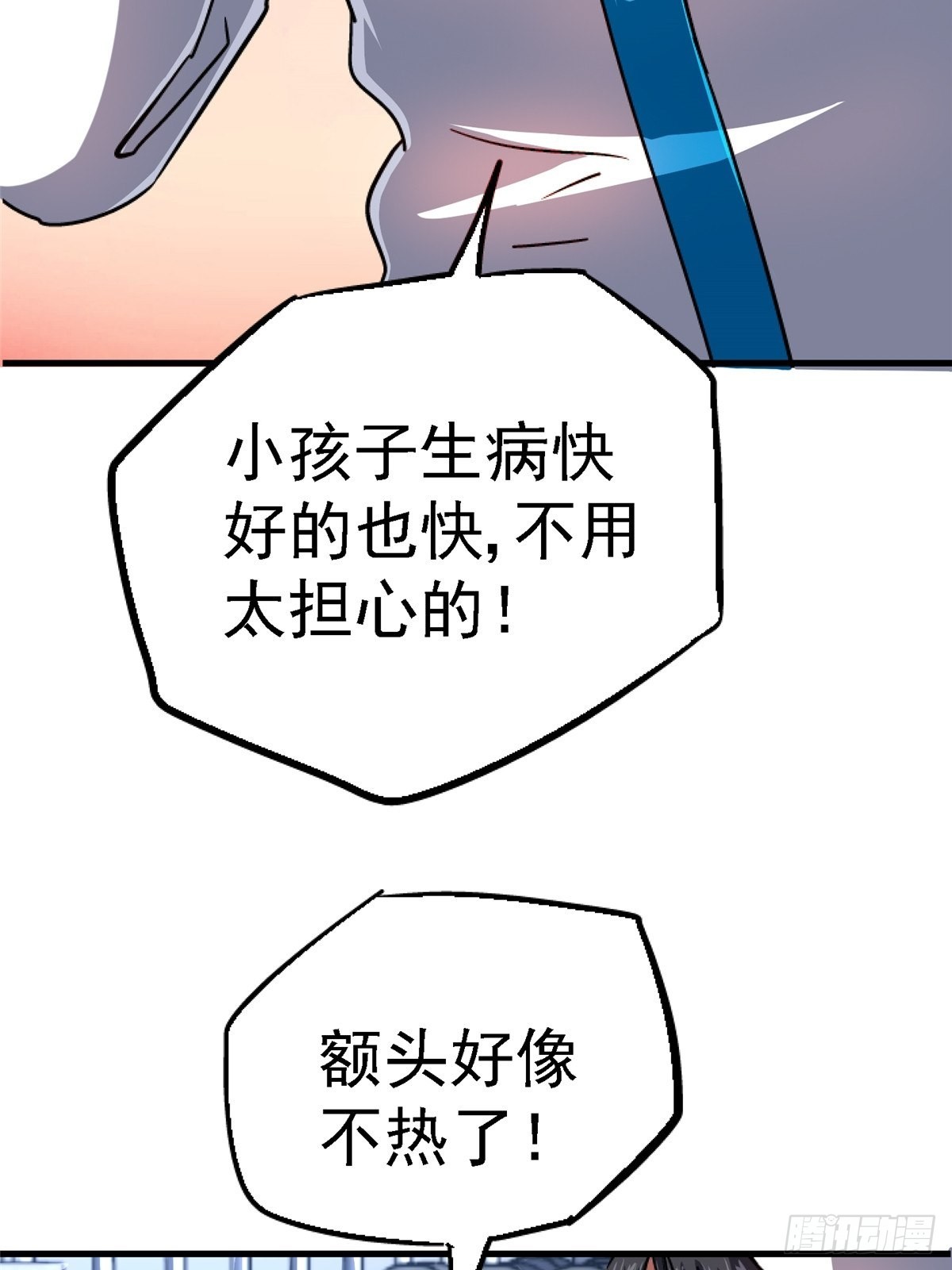 66.父子(1/2)-第71话