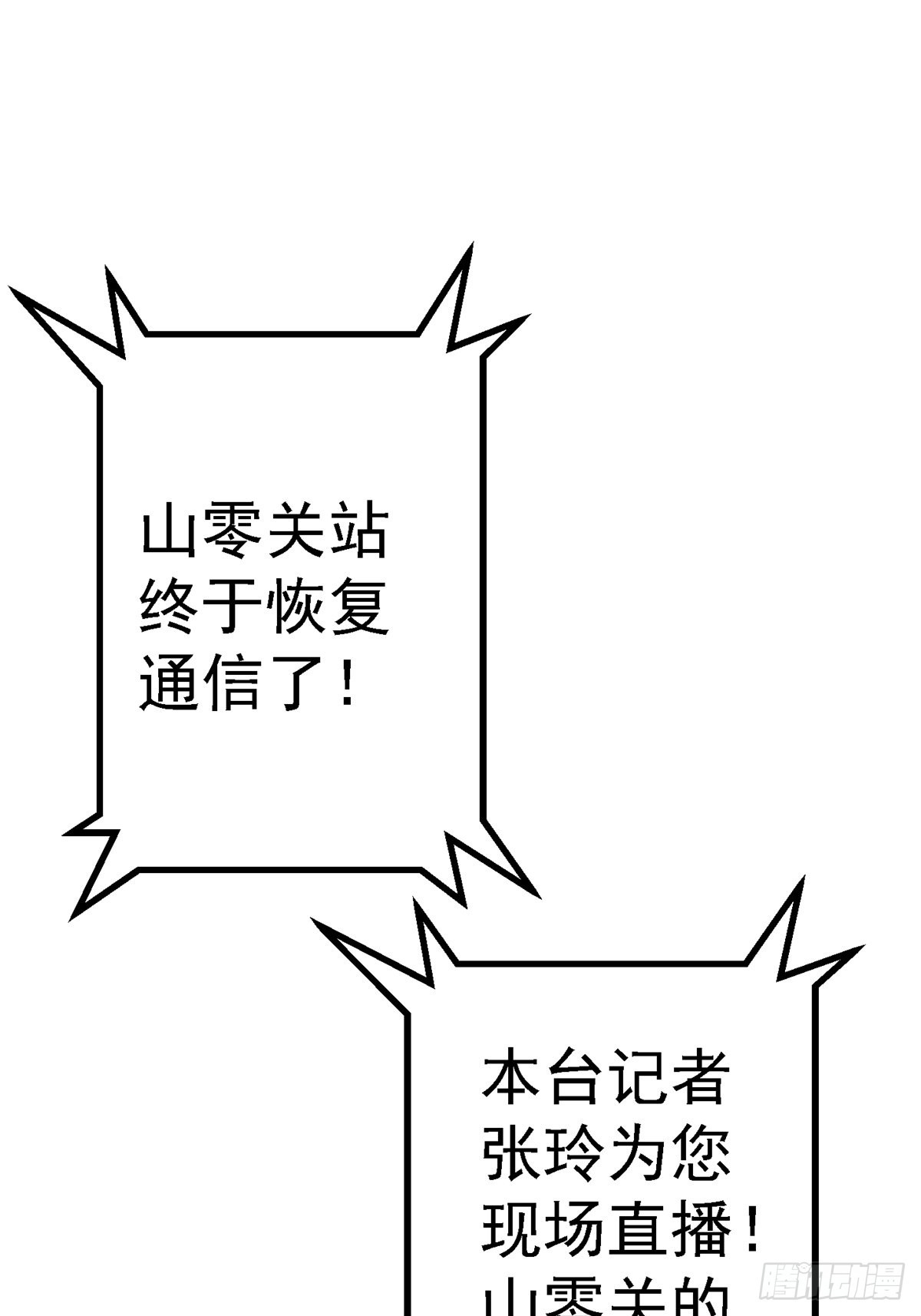 68.来自深渊(1/2)-第73话