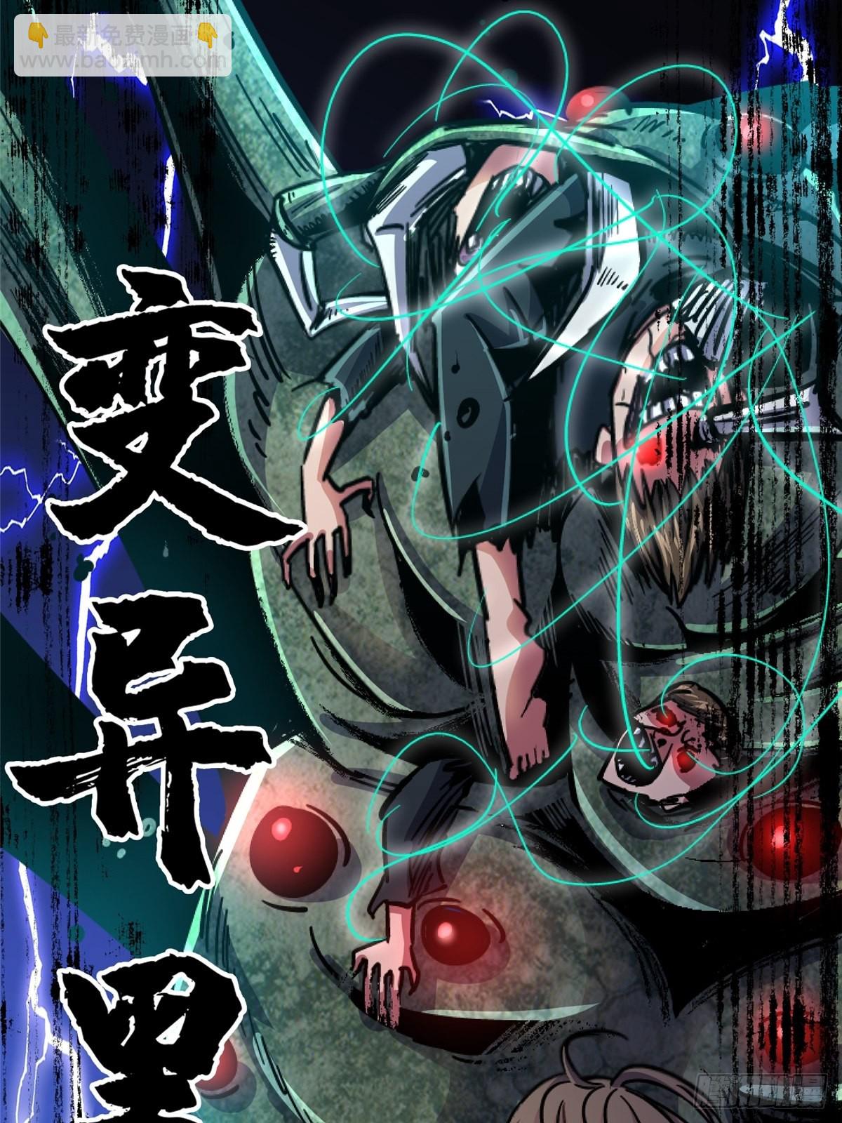 74.清除计划(1/3)-第79话