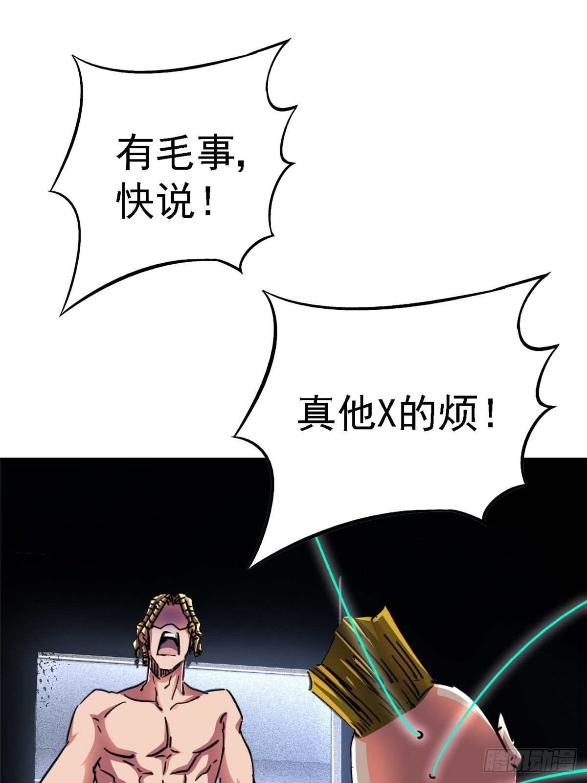 74.清除计划(1/3)-第79话