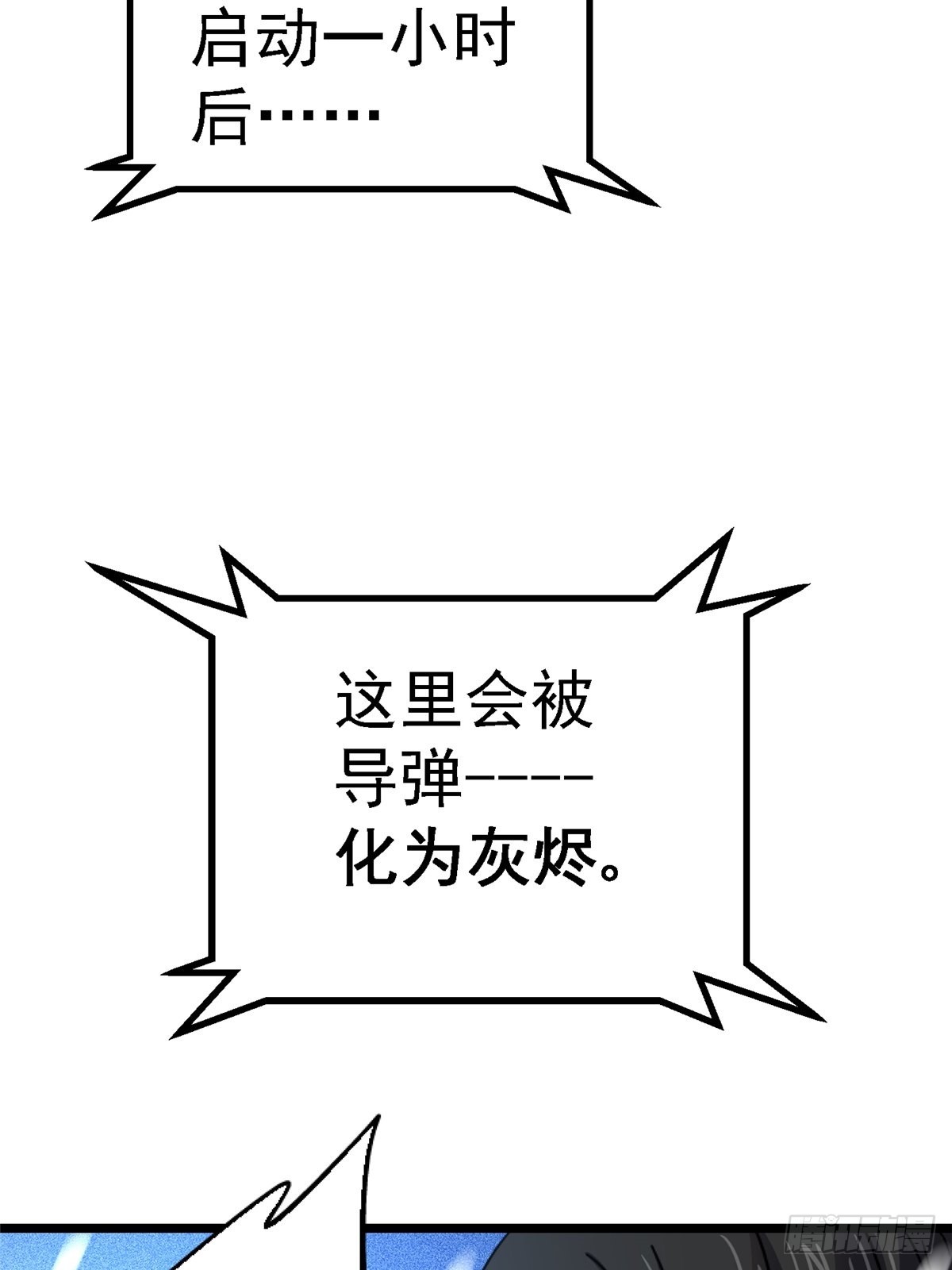 74.清除计划(1/3)-第79话