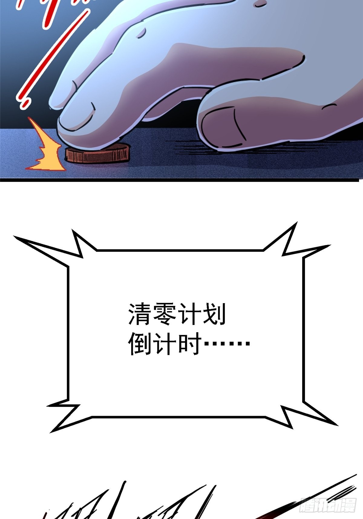 74.清除计划(1/3)-第79话