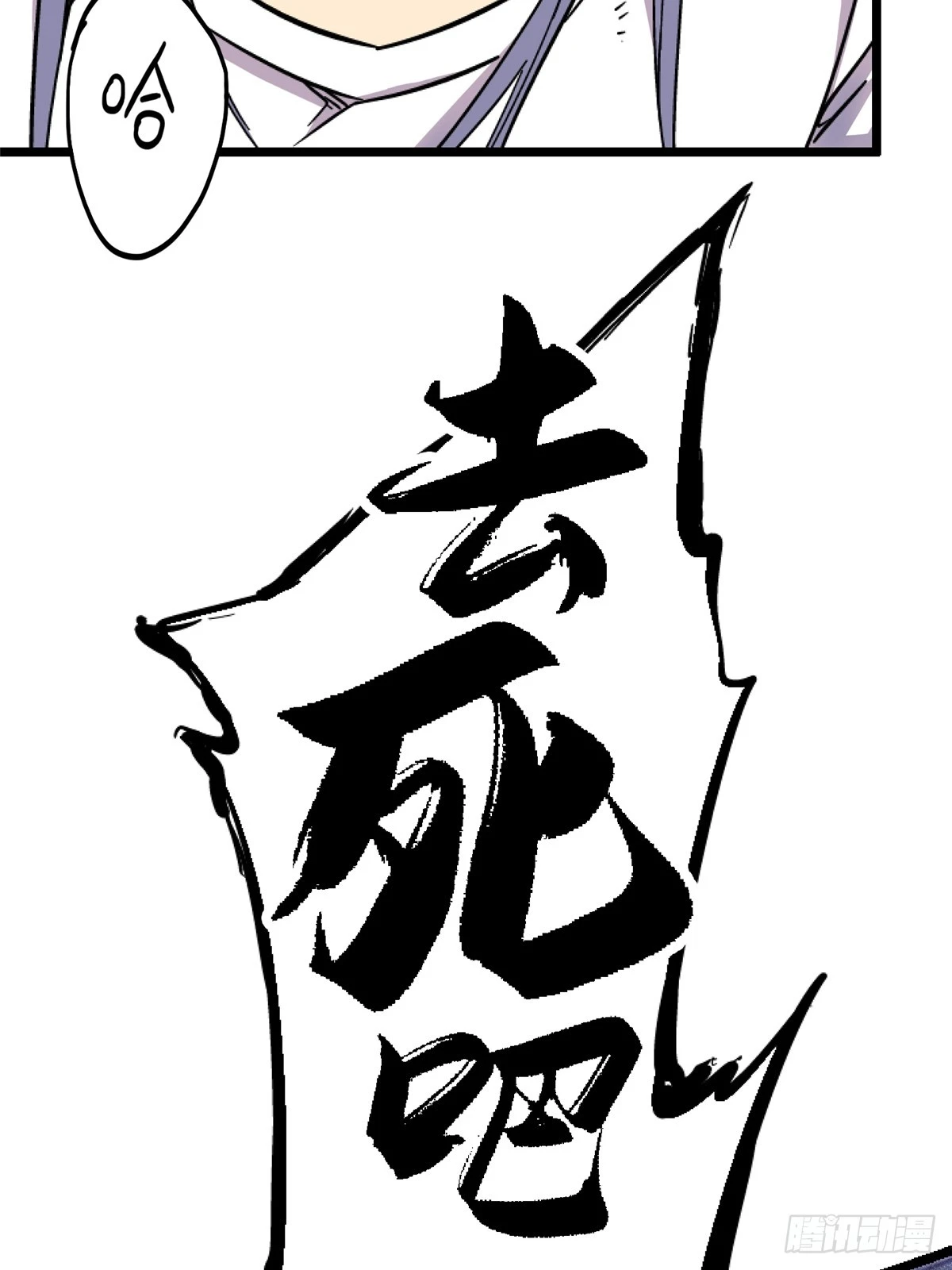 78.白骨烈焰(1/2)-第83话