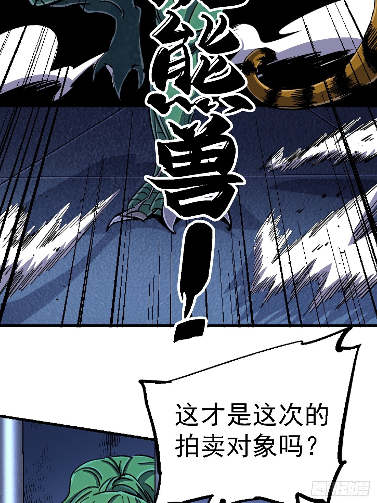 84.新竞品(1/2)-第89话