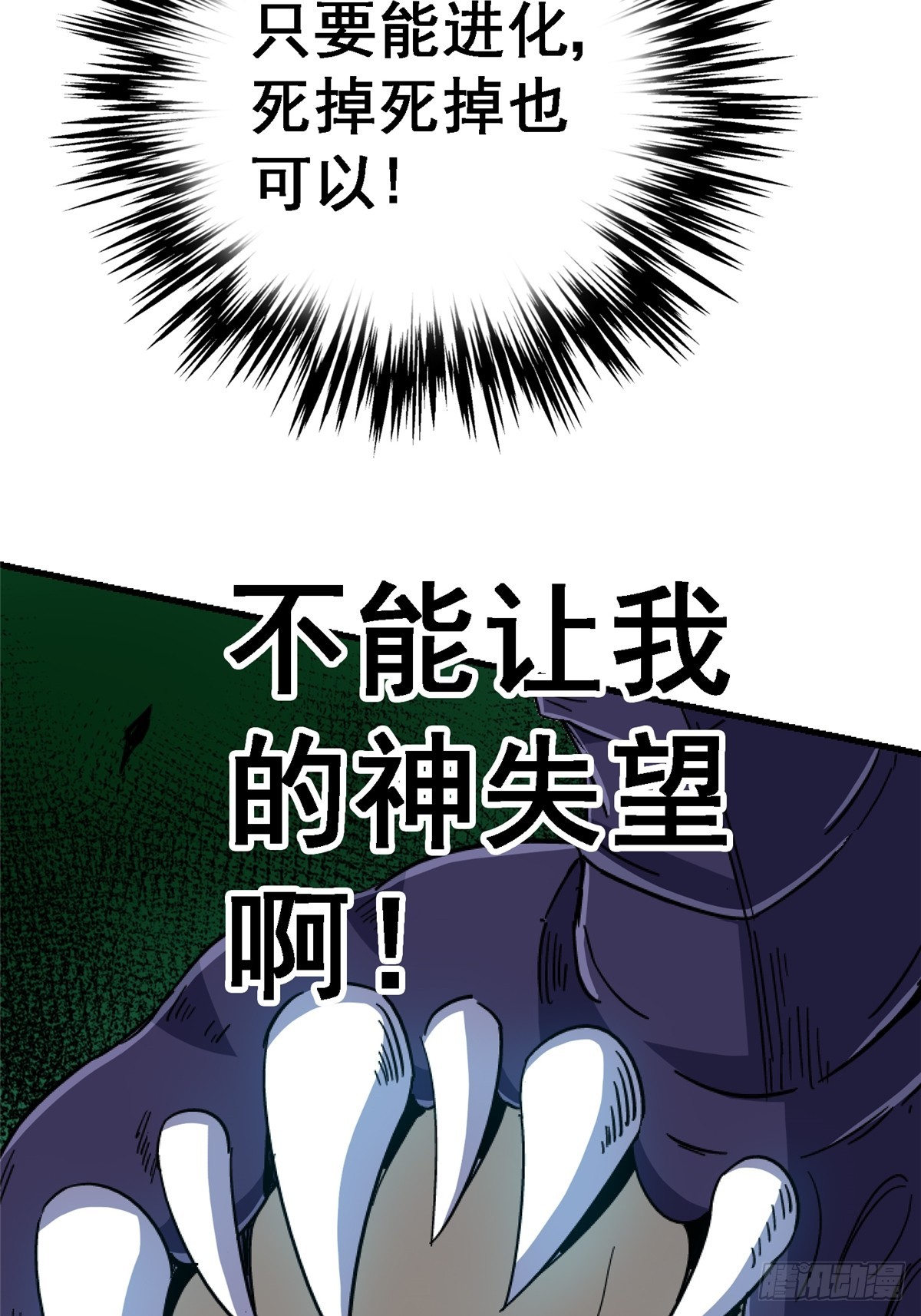 92.分裂(1/2)-第97话