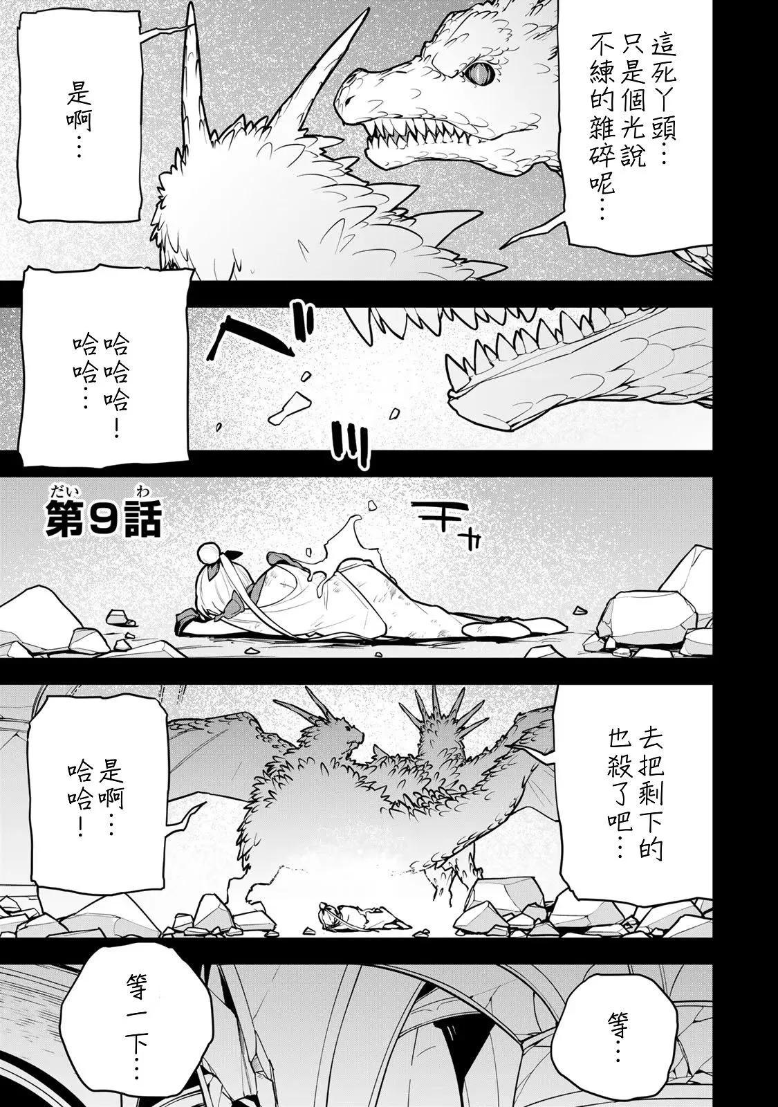 被放逐的作弊赋予魔术师享受随心所欲的第二人生 第09话