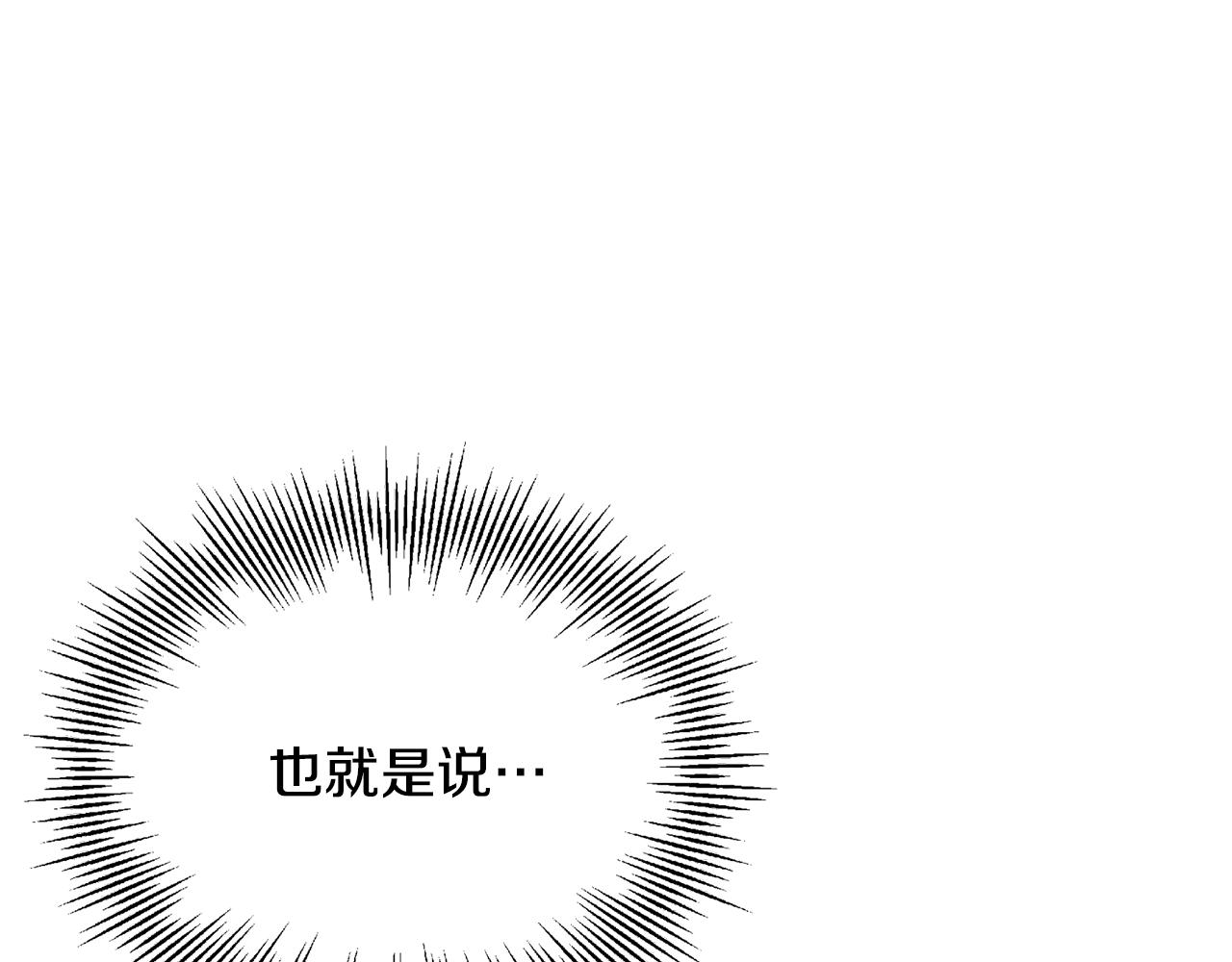 被反派识破了身份 - 第181话 孤注一掷(1/4) - 第21张图