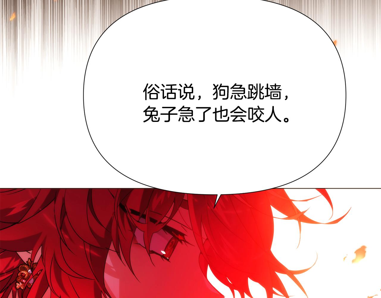 被反派识破了身份 - 第181话 孤注一掷(1/4) - 第27张图