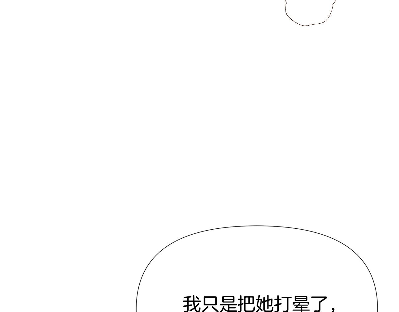 被反派识破了身份 - 第185話 護衛的交易(1/3) - 第19张图