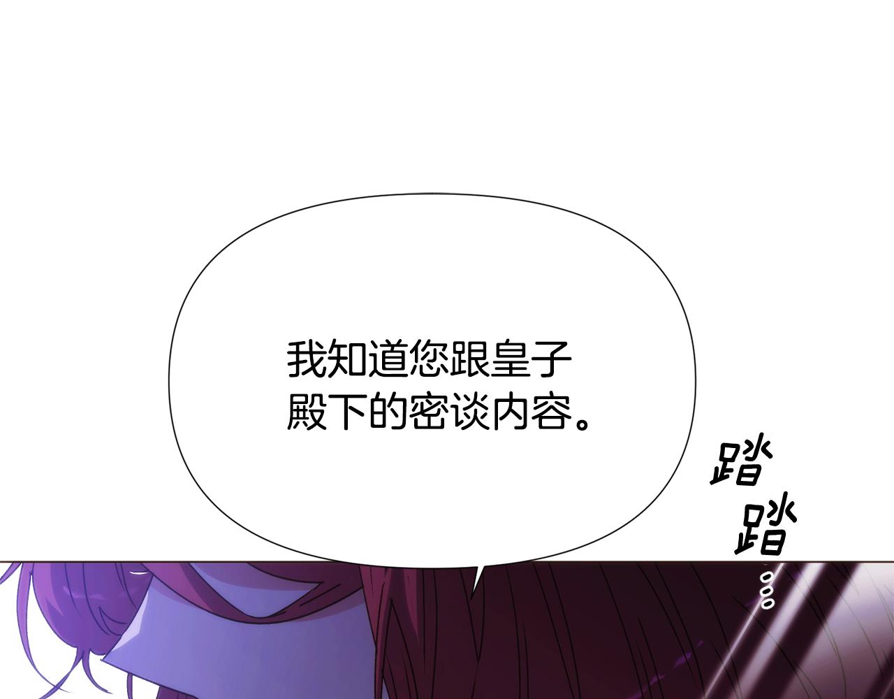 被反派识破了身份 - 第185話 護衛的交易(1/3) - 第35张图