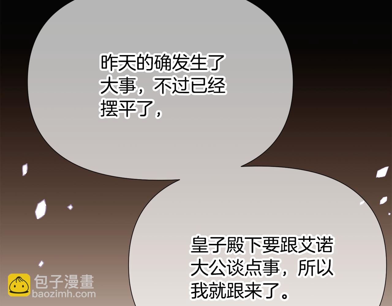 被反派识破了身份 - 第185話 護衛的交易(1/3) - 第49张图