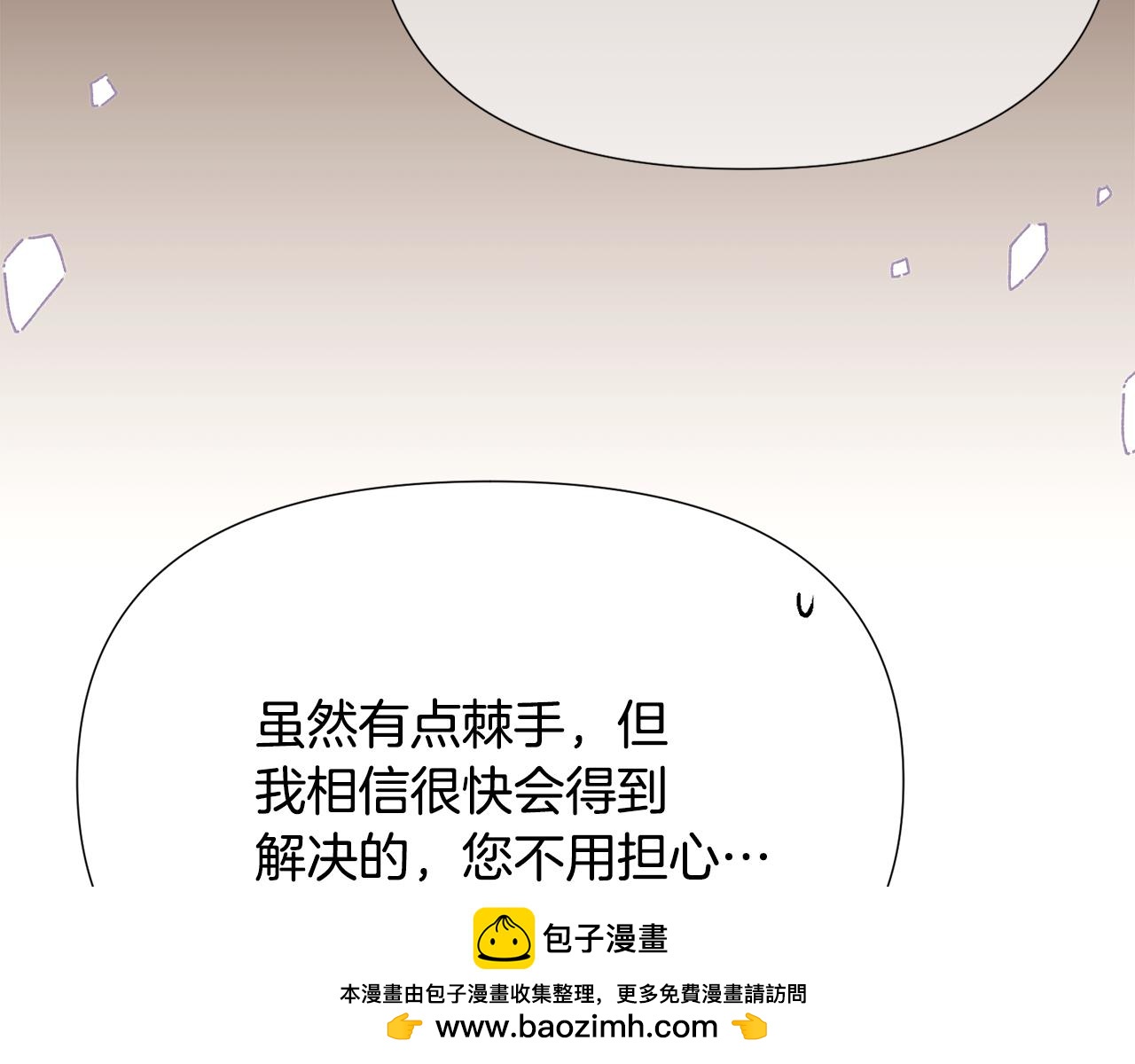 被反派识破了身份 - 第185話 護衛的交易(1/3) - 第50张图