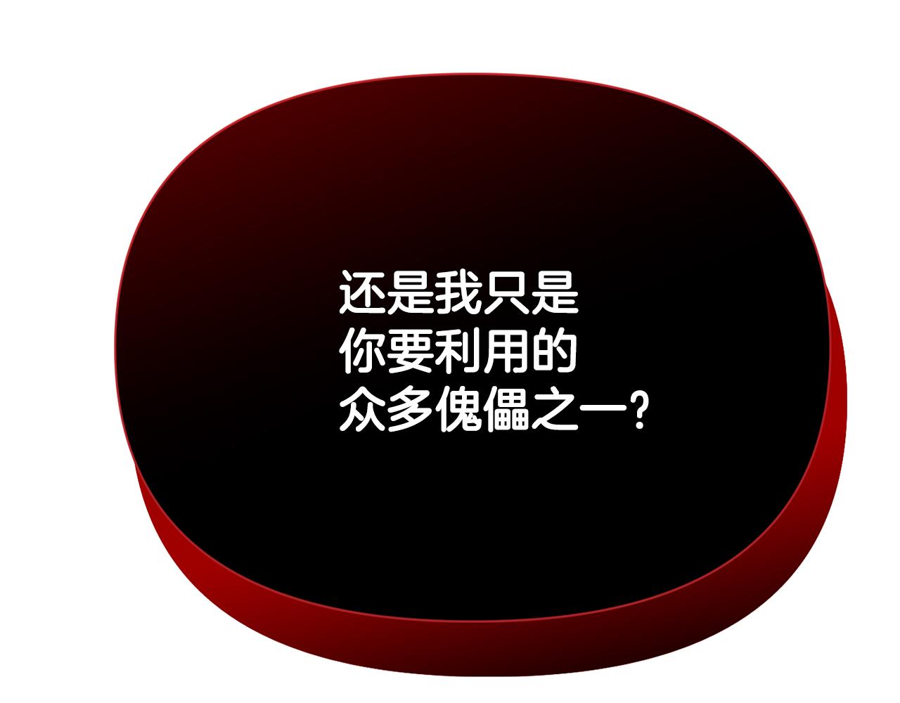 被反派识破了身份 - 第187話 可疑的承諾(1/4) - 第10张图