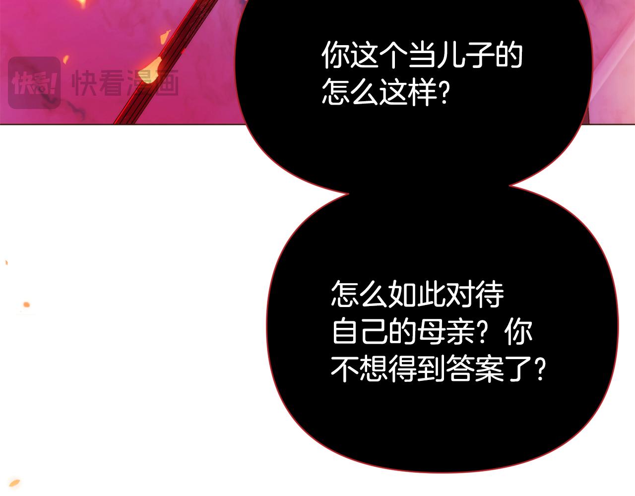 被反派识破了身份 - 第187話 可疑的承諾(1/4) - 第26张图