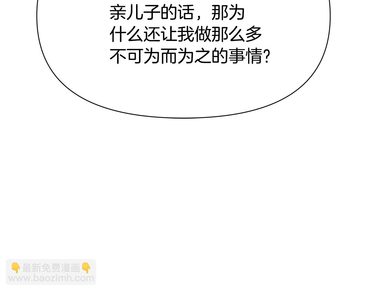 被反派识破了身份 - 第187話 可疑的承諾(1/4) - 第29张图