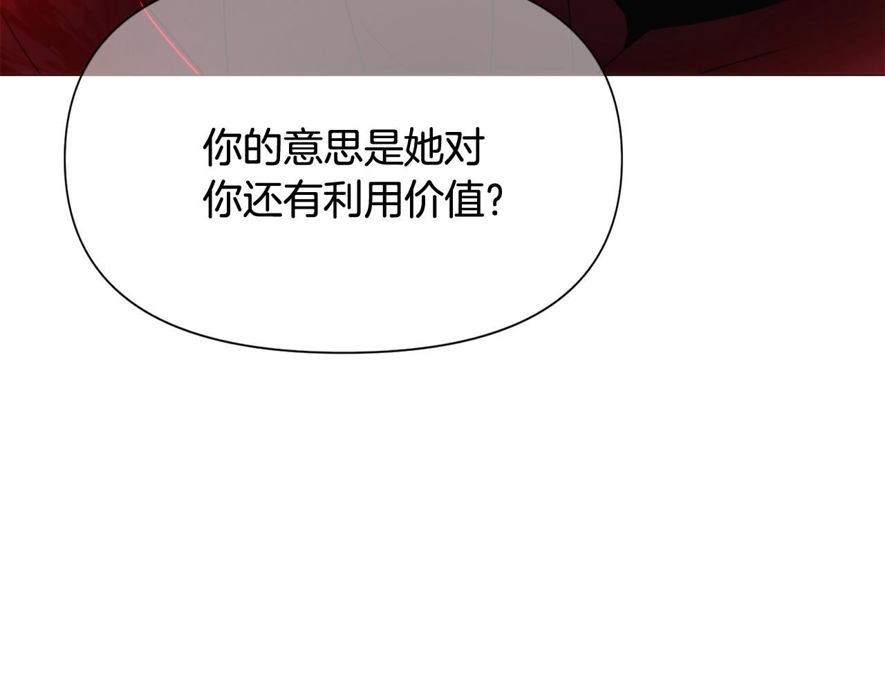 被反派识破了身份 - 第187話 可疑的承諾(1/4) - 第40张图