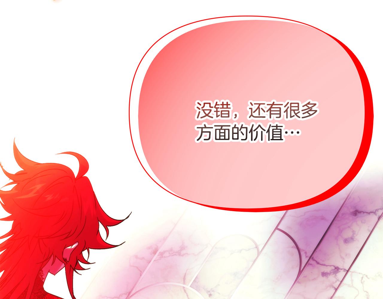 被反派识破了身份 - 第187話 可疑的承諾(1/4) - 第43张图